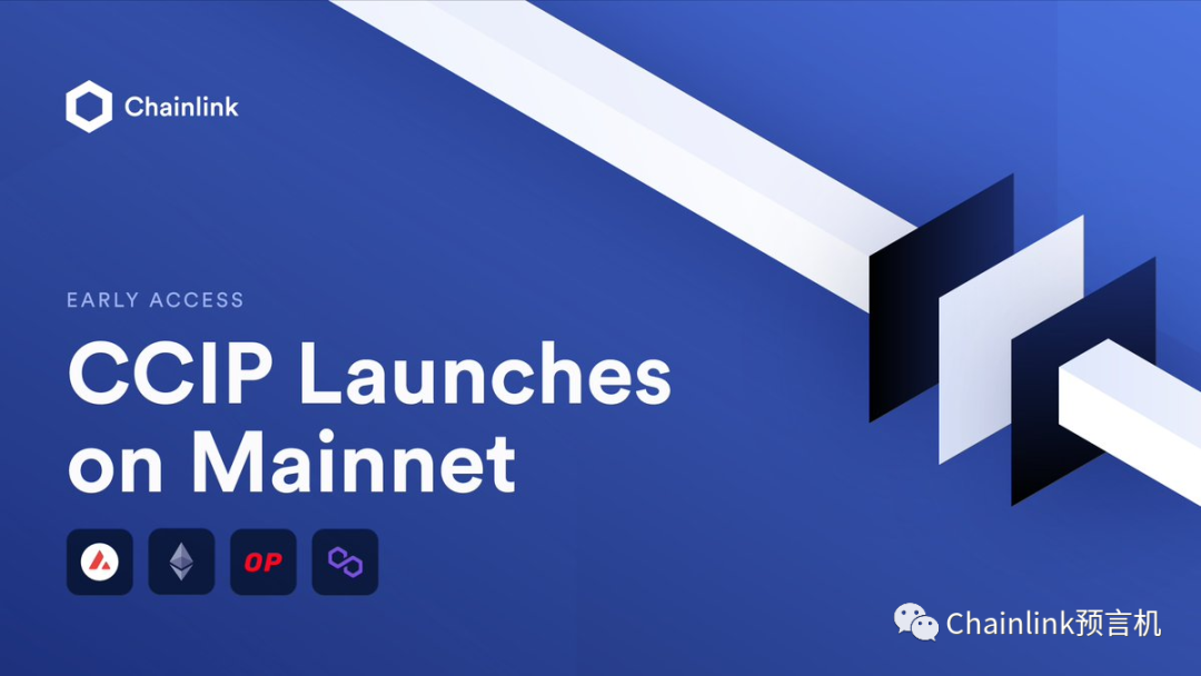 Chainlink CCIP上線主網，一文了解其技術特性及應用場景